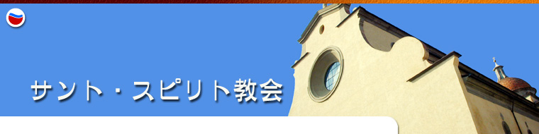 „Çµ„É≥„Éà„Éª„Çπ„Éî„É™„ÉàÊïô‰ºö