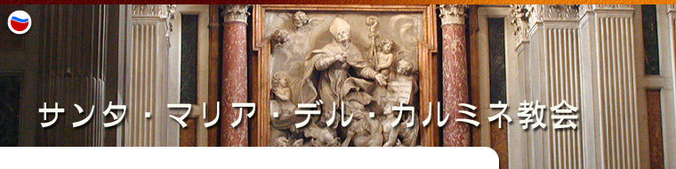 ã‚µãƒ³ã‚¿ãƒ»ãƒžãƒªã‚¢ãƒ»ãƒ‡ãƒ«ãƒ»ã‚«ãƒ«ãƒŸãƒæ•™ä¼š